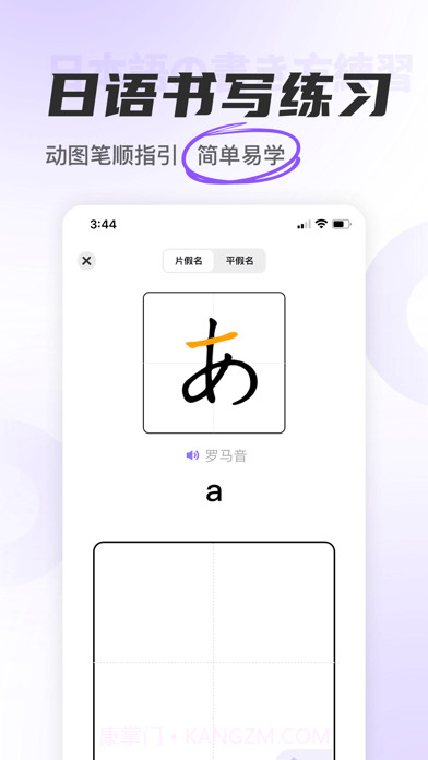 冲鸭日语IOS截图5