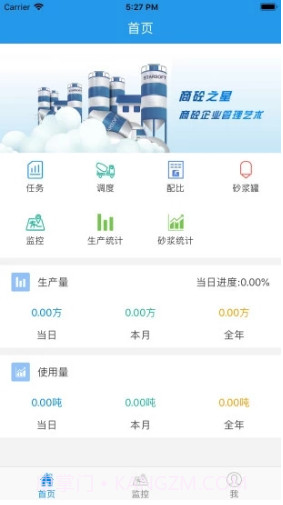 商砼之星(商砼之星项目监管)V1.1.7 安卓截图1 商砼之星(商砼之星项目监管)V1.1.7 安卓截图1