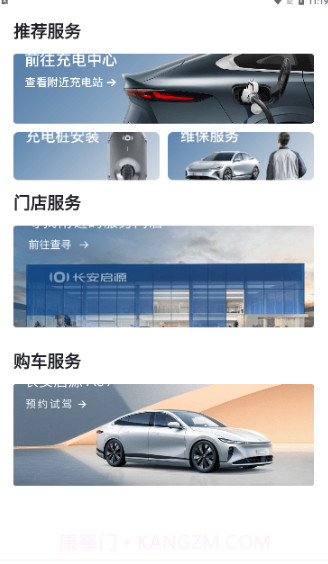 长安启源截图2 长安启源截图2