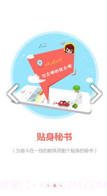 教练秘书(教练秘书驾校招生)V2.9.5 安卓截图2 教练秘书(教练秘书驾校招生)V2.9.5 安卓截图2