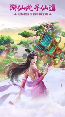 力港武林盟主截图3