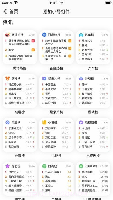 迷你组件版截图4 迷你组件版截图4