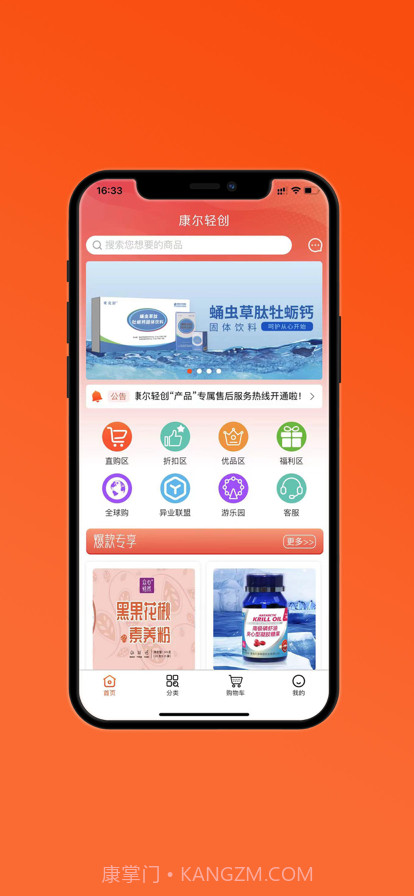 康尔轻创截图1 康尔轻创截图1