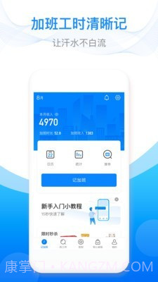 加班神器截图1 加班神器截图1
