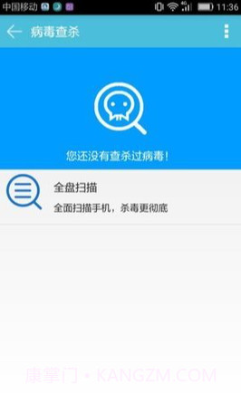 安卓手机卫士管家APP截图1