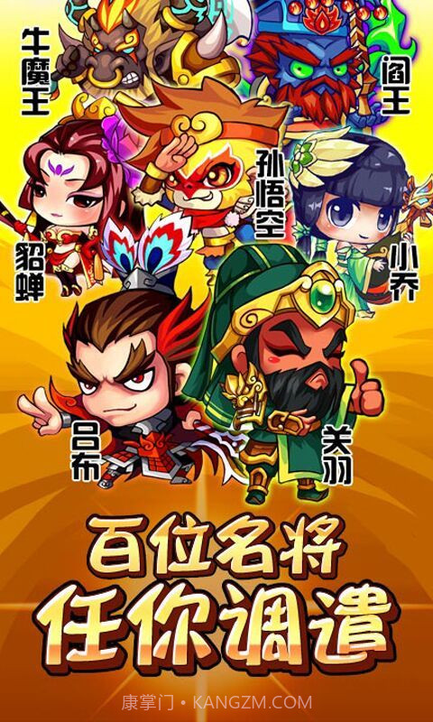 醉游三国星耀版截图3 醉游三国星耀版截图3