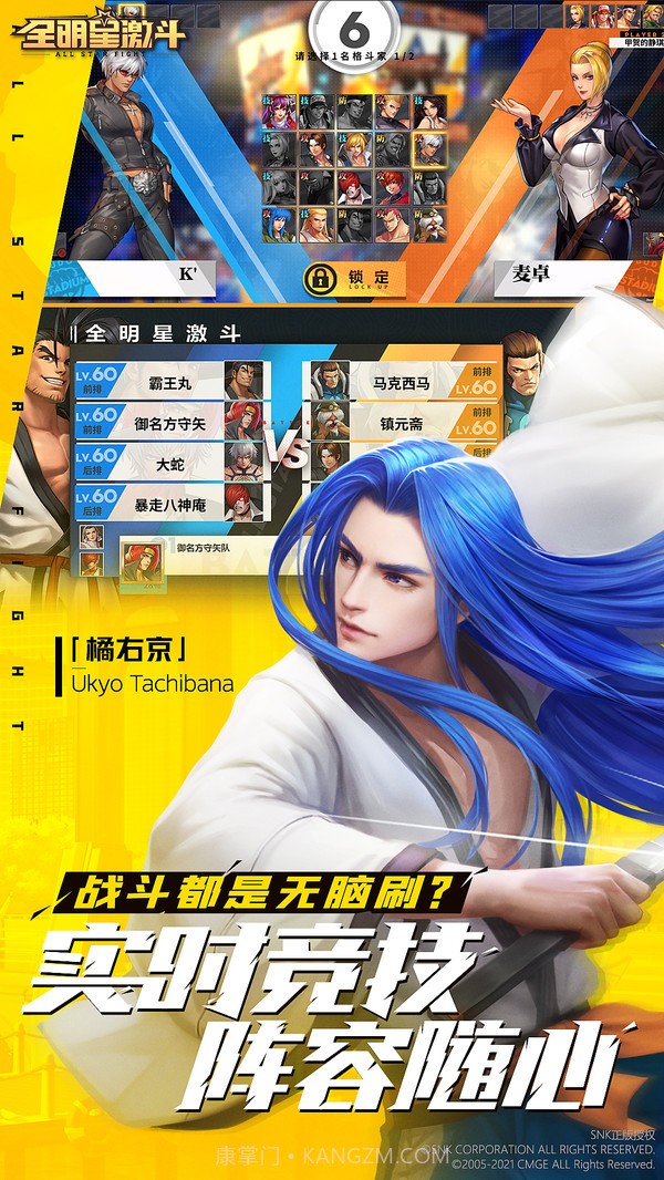 全明星激斗截图5