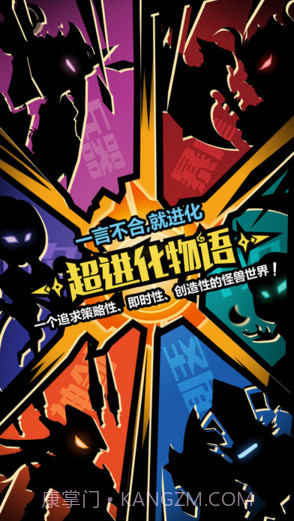 超进化物语截图1 超进化物语截图1