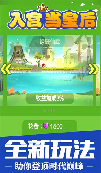 入宫当皇后截图2 入宫当皇后截图2