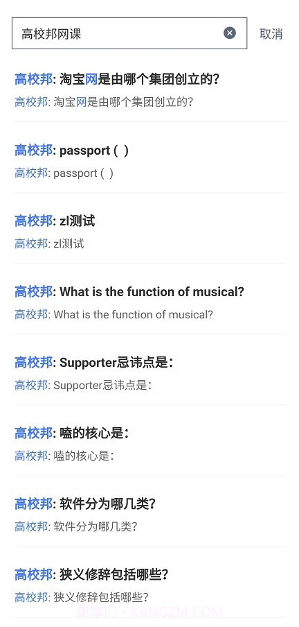 高校邦答案截图3