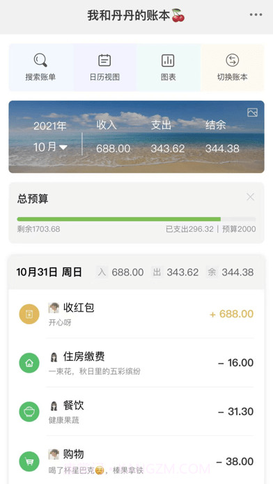 早晚记账截图1 早晚记账截图1