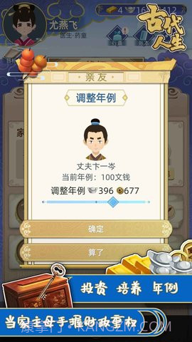 古代人生女生版（DynastyLife）截图1