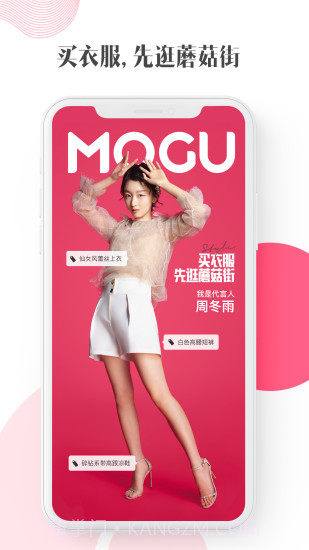 蘑菇街截图1 蘑菇街截图1