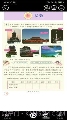 初中语文同步点读官网最新版截图1