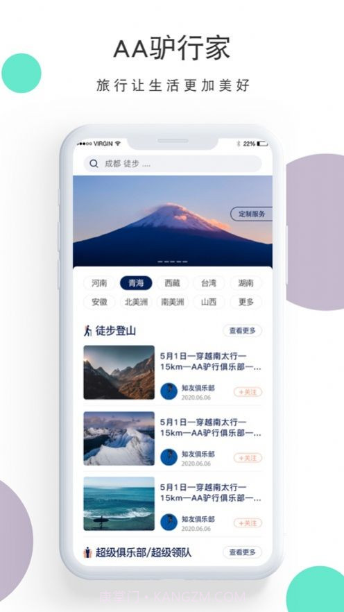 AA驴行家截图1 AA驴行家截图1