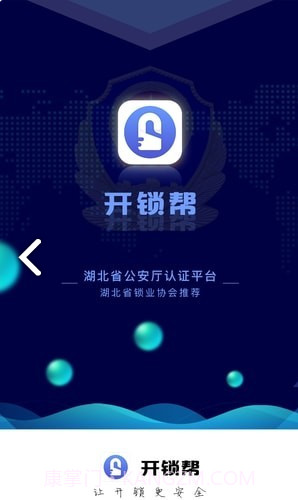开锁帮(开锁帮开换锁)V1.3.5 安卓正式版截图1