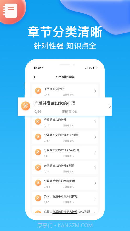 中级护师截图2