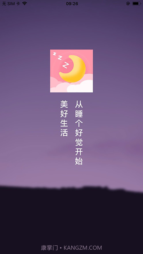 睡眠监测管家截图2 睡眠监测管家截图2