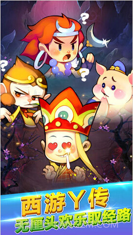 欢乐西游截图4 欢乐西游截图4