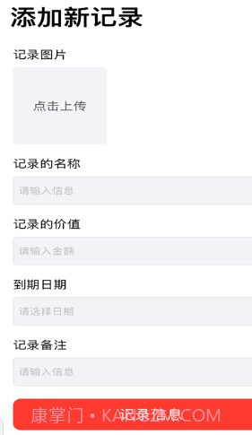 到期管理助手免费截图2 到期管理助手免费截图2