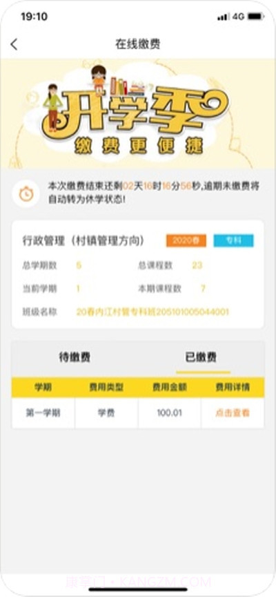 国开助手截图1 国开助手截图1