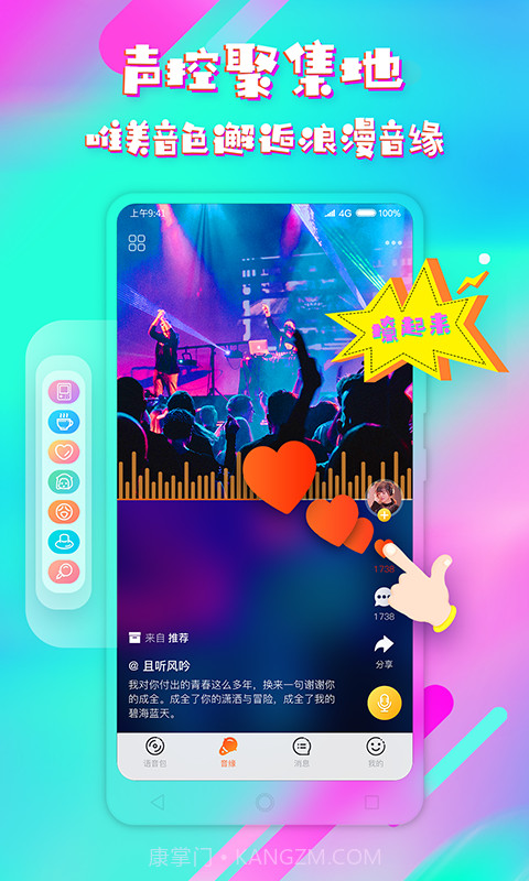 斗音变声器APP截图2 斗音变声器APP截图2