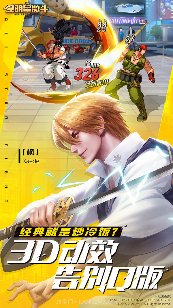 全明星激斗截图3