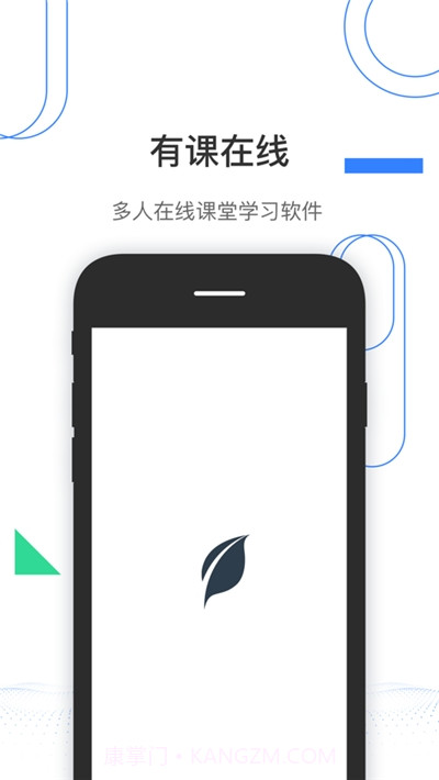 有课在线辅导截图2