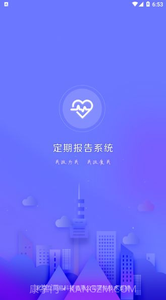 2022兴安盟定期报告系统截图3
