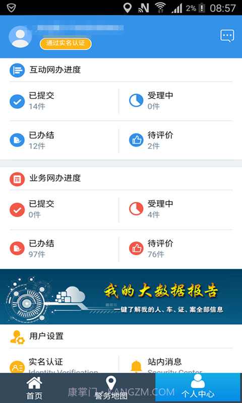 天津公安截图4