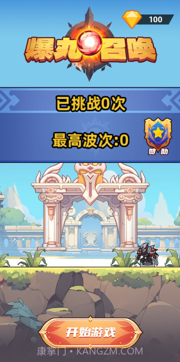 爆丸召唤截图2 爆丸召唤截图2