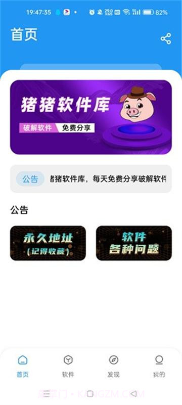 猪猪软件库工具无限制版截图1 猪猪软件库工具无限制版截图1