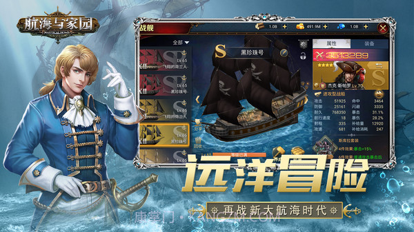 航海与家园截图2