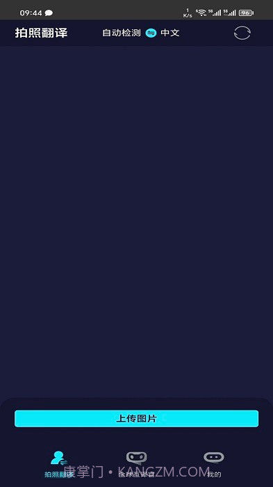 全语种翻译官截图2