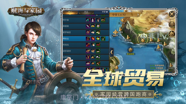 航海与家园截图3