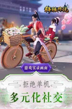 轩辕传说截图5 轩辕传说截图5