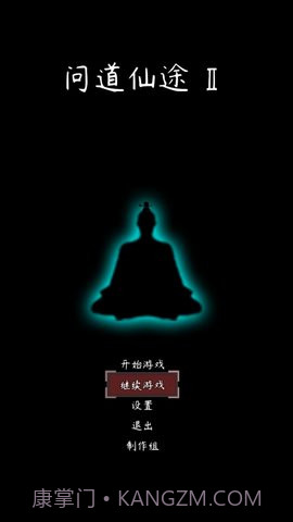 问道仙途官方版截图3 问道仙途官方版截图3