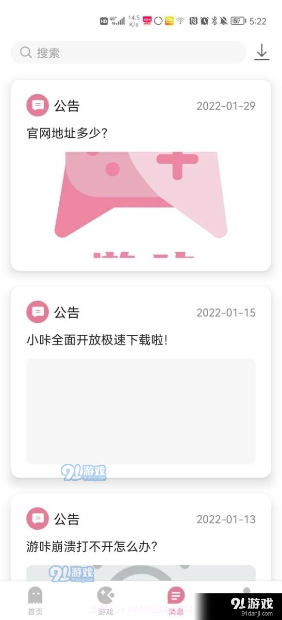 游咔盒子app截图2 游咔盒子app截图2