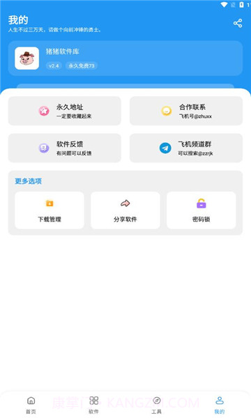 猪猪软件库工具官方手机版截图3 猪猪软件库工具官方手机版截图3