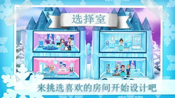 公主的冬季城堡截图1 公主的冬季城堡截图1