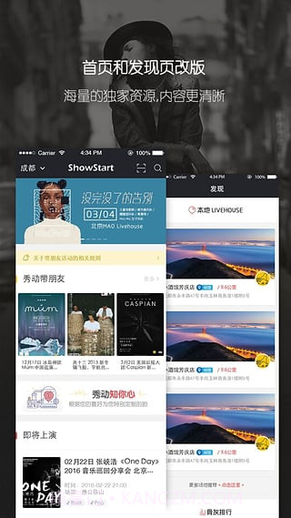 秀动截图3 秀动截图3