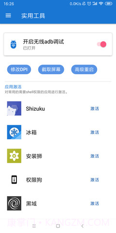 甲壳虫adb工具助手抖音版截图1 甲壳虫adb工具助手抖音版截图1