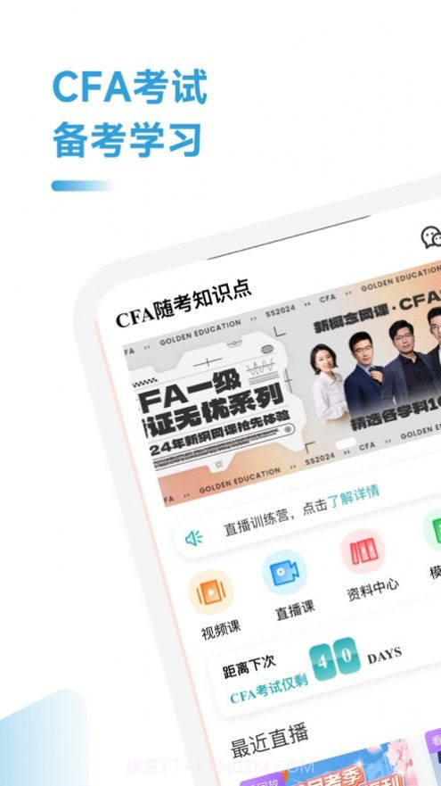CFA随考知识点免费版截图2