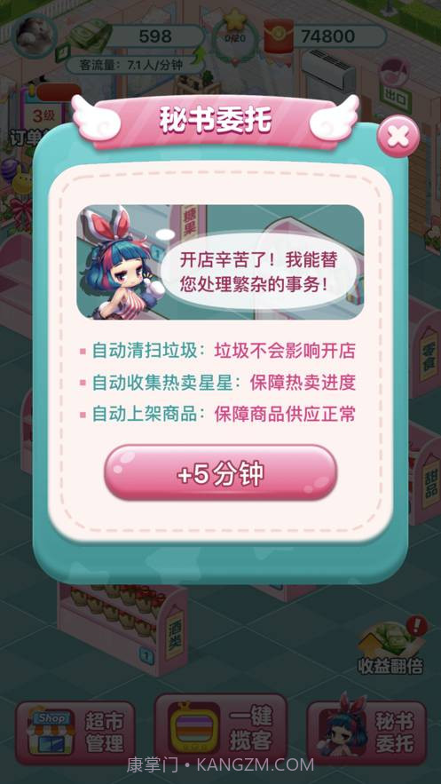 开心超市-模拟经营自己的超市截图3 开心超市-模拟经营自己的超市截图3