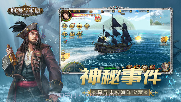 航海与家园截图5
