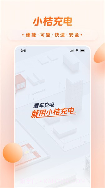 小桔充电最新版截图1