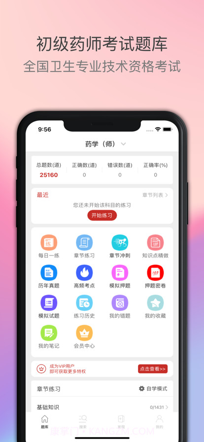 初级药师题库2022截图1