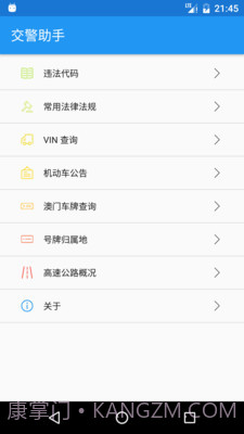 交警助手截图1 交警助手截图1