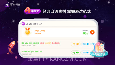 讯飞小书童截图3 讯飞小书童截图3