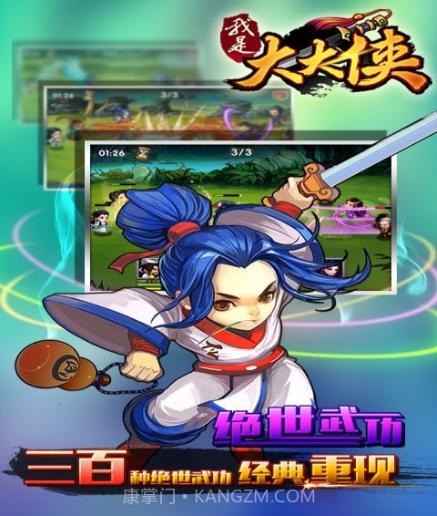 我是大大侠截图2 我是大大侠截图2